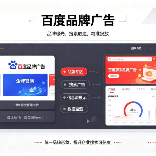 延平百度品牌广告